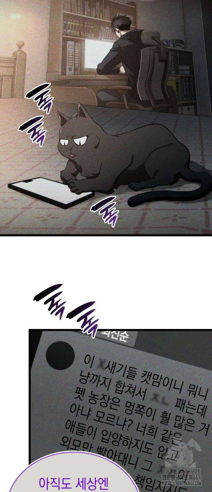 미친 재능의 플레이어 67화(시즌1 완결) 59