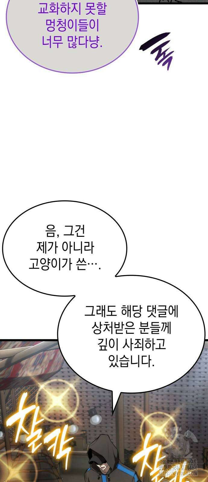 미친 재능의 플레이어 67화(시즌1 완결) 60