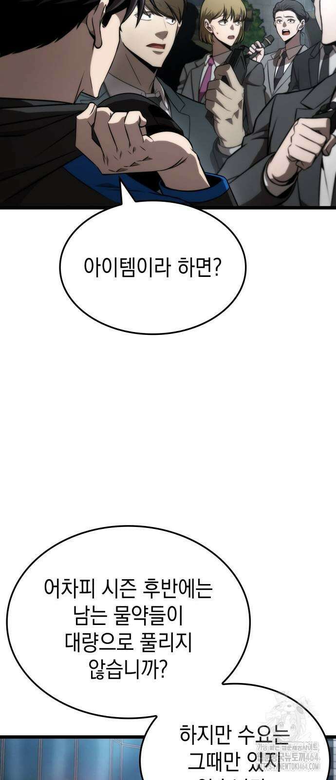 미친 재능의 플레이어 67화(시즌1 완결) 62