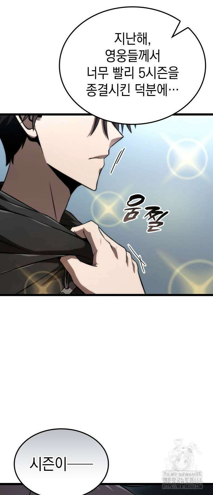 미친 재능의 플레이어 67화(시즌1 완결) 64