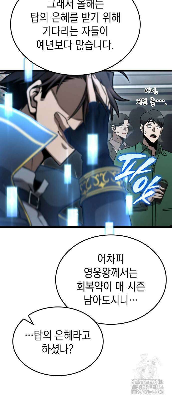미친 재능의 플레이어 67화(시즌1 완결) 67