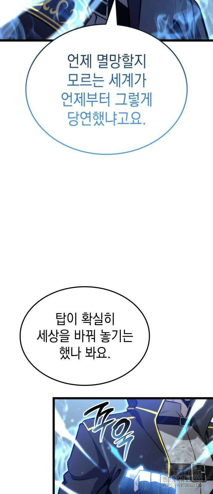 미친 재능의 플레이어 67화(시즌1 완결) 71