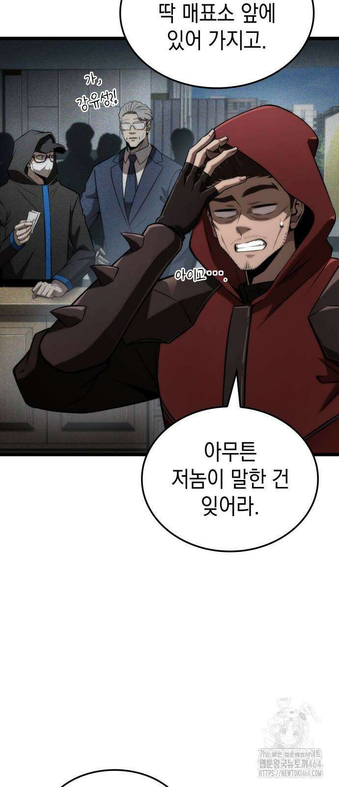 미친 재능의 플레이어 67화(시즌1 완결) 79