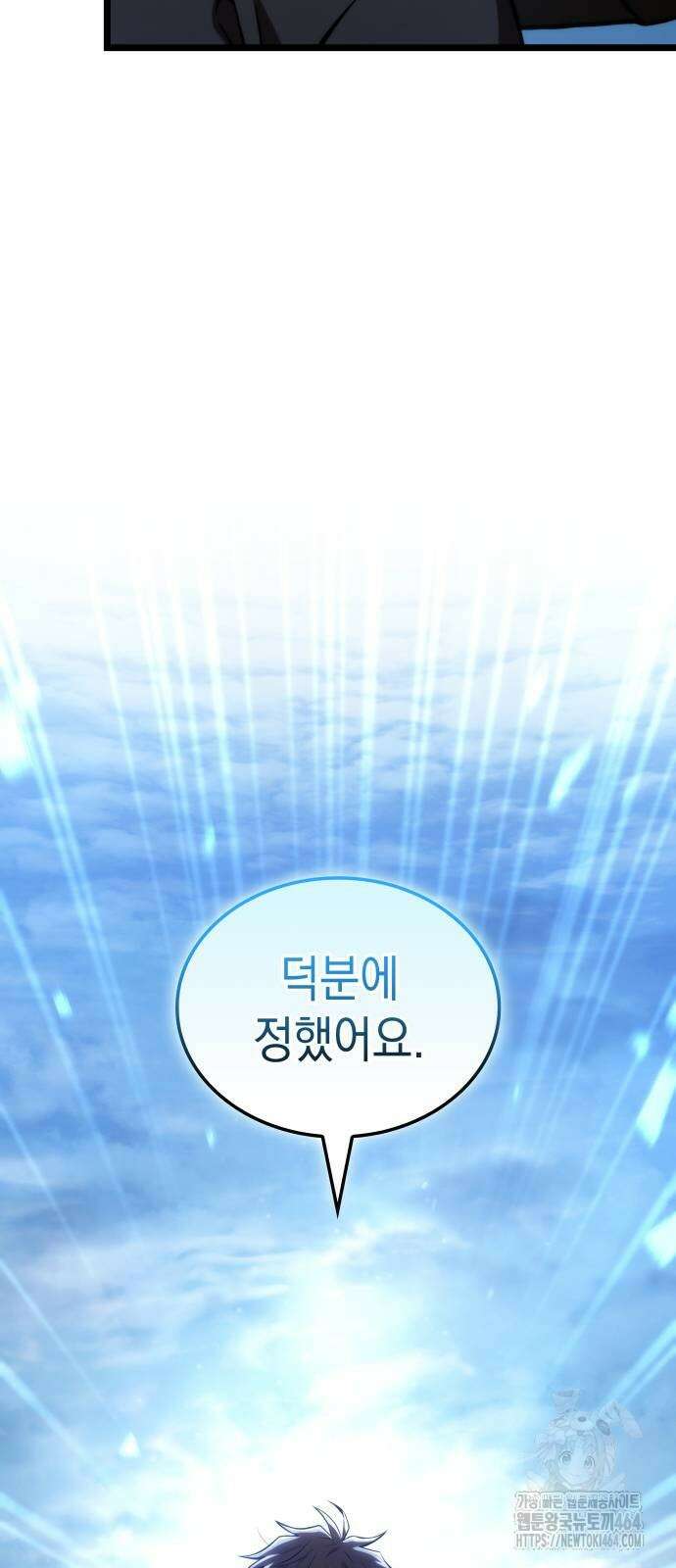 미친 재능의 플레이어 67화(시즌1 완결) 82