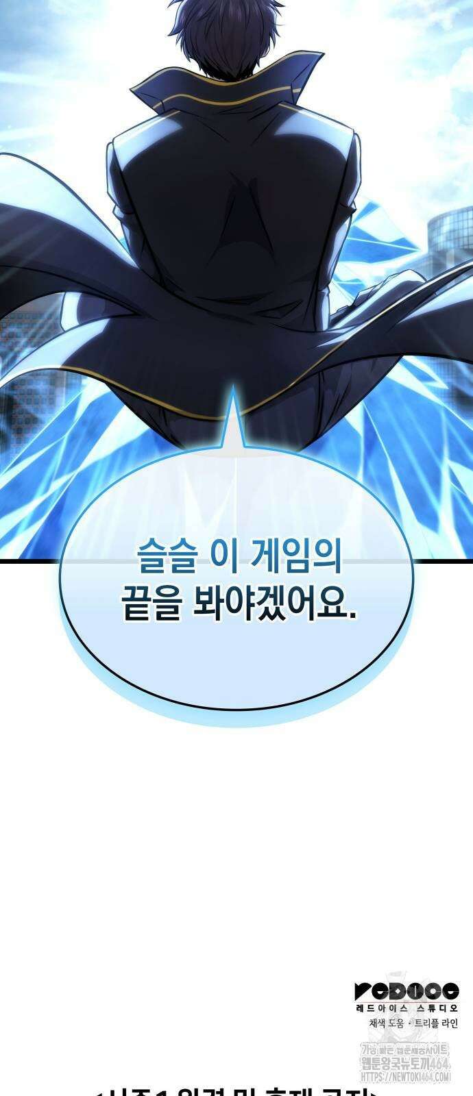 미친 재능의 플레이어 67화(시즌1 완결) 83