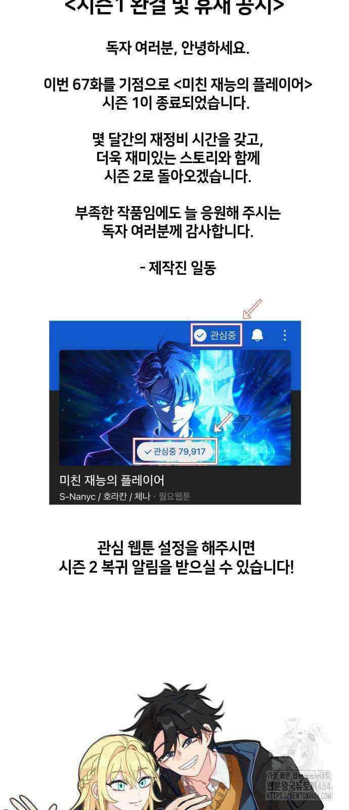 미친 재능의 플레이어 67화(시즌1 완결) 84