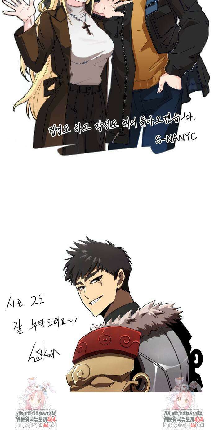 미친 재능의 플레이어 67화(시즌1 완결) 85