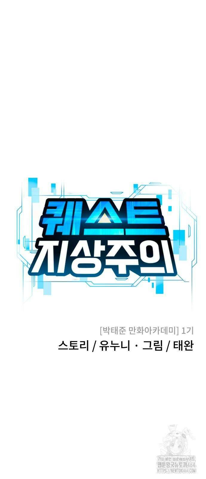 퀘스트지상주의 162화 조윤 [03] 8