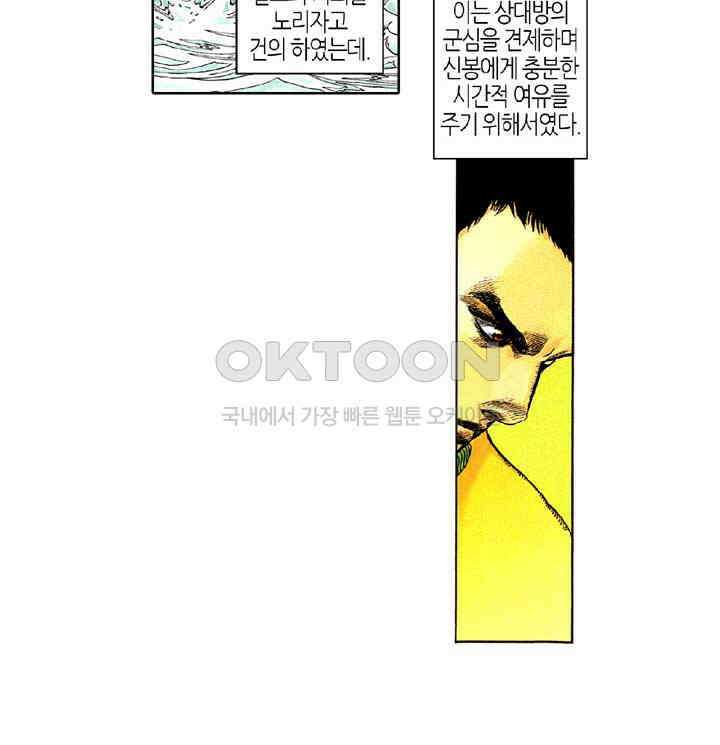 풍운 283화 남월종과의 혈전 4
