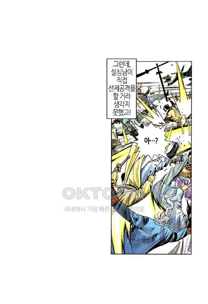 풍운 283화 남월종과의 혈전 5