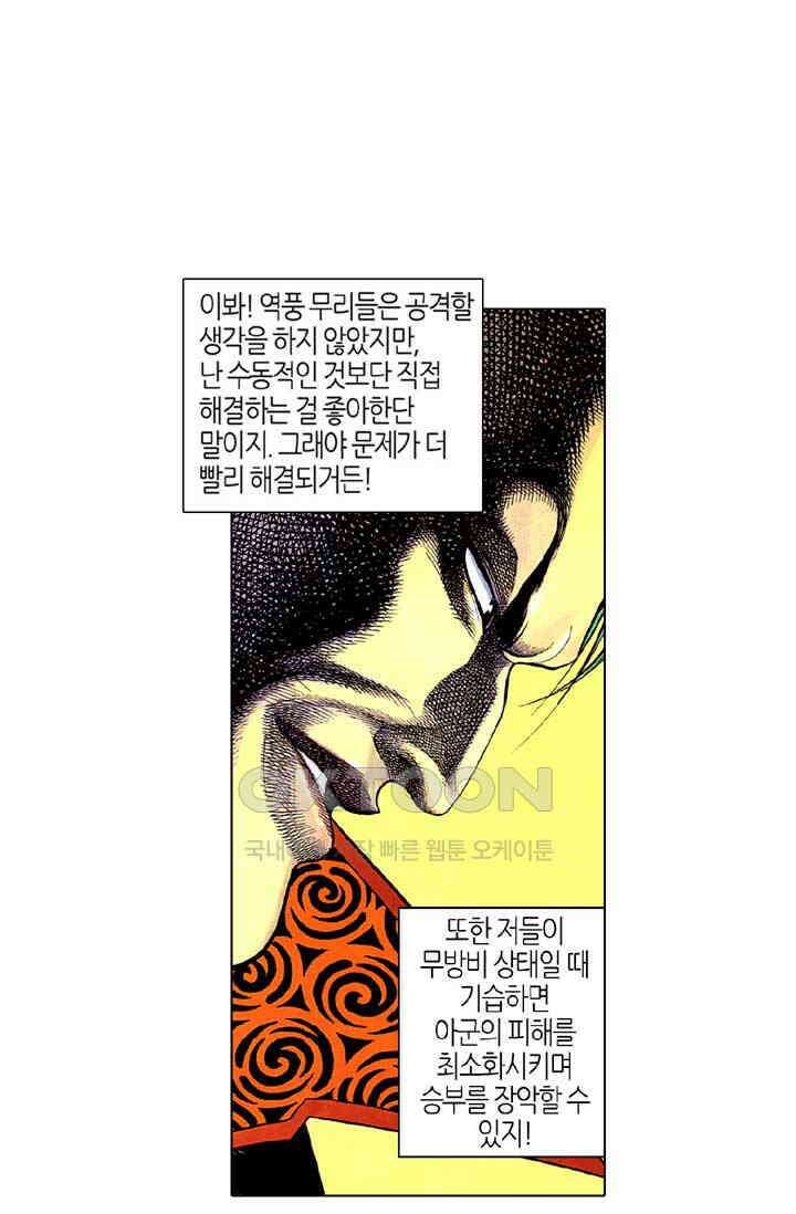 풍운 283화 남월종과의 혈전 6