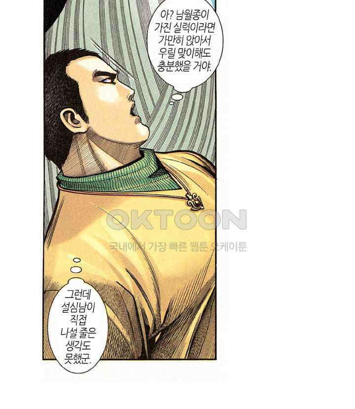 풍운 283화 남월종과의 혈전 8