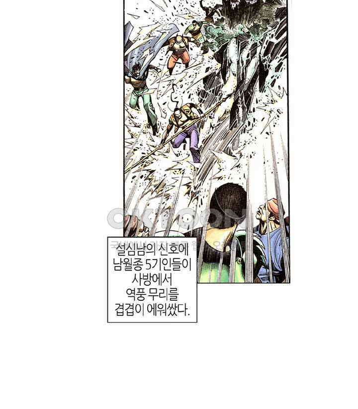 풍운 283화 남월종과의 혈전 14