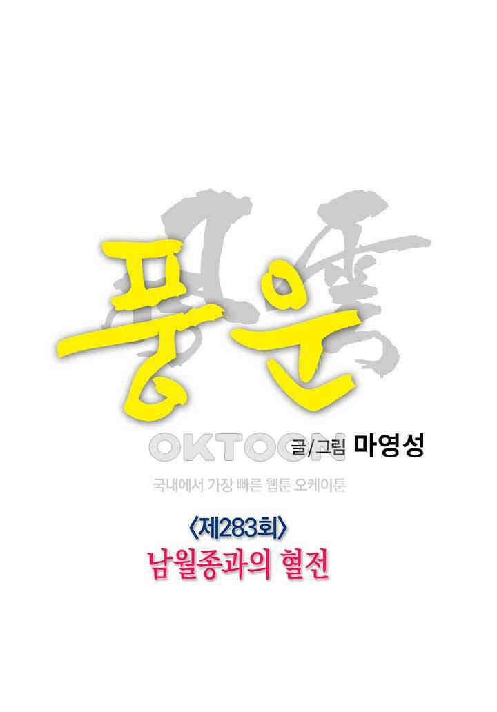 풍운 283화 남월종과의 혈전 17