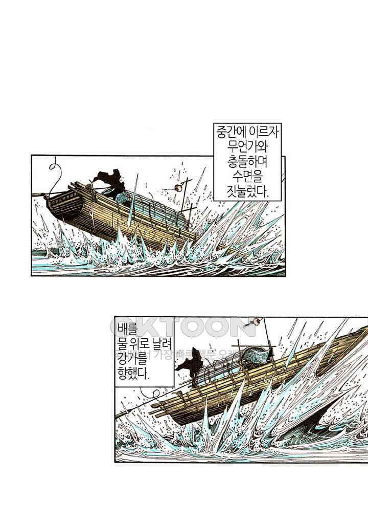 풍운 283화 남월종과의 혈전 18