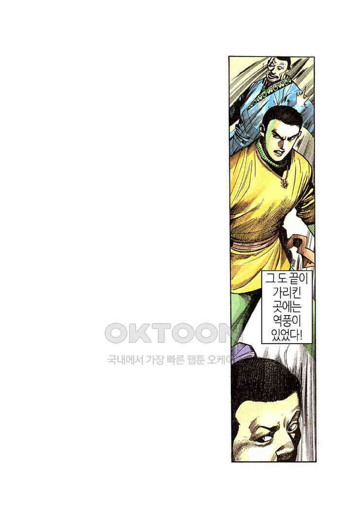 풍운 283화 남월종과의 혈전 20