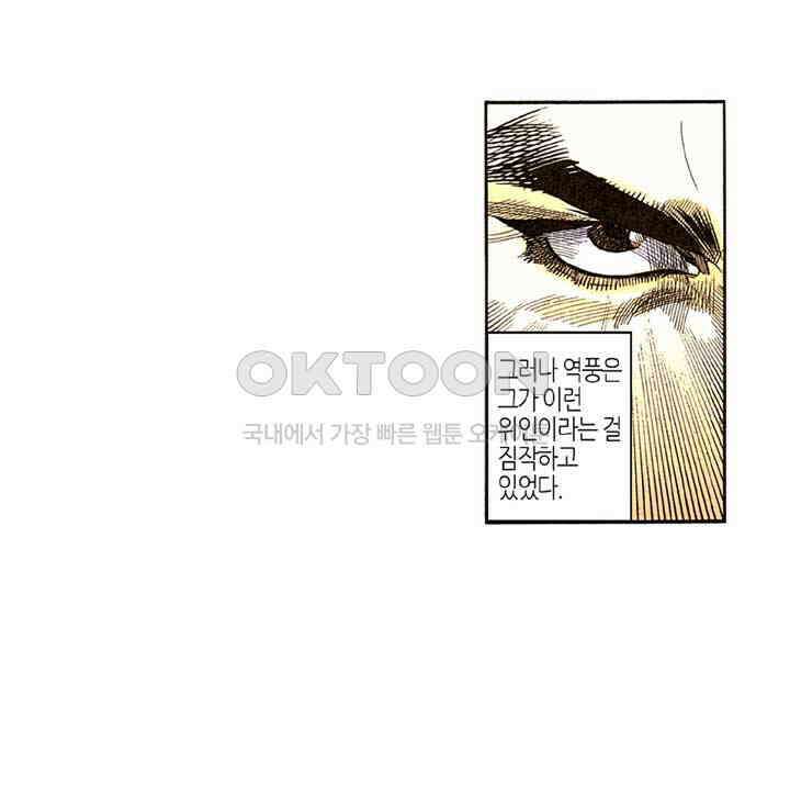 풍운 283화 남월종과의 혈전 25
