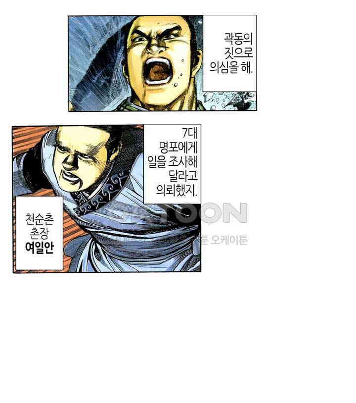 풍운 289화 무천전, 생사의 기회 5