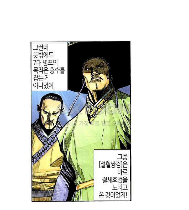 풍운 289화 무천전, 생사의 기회 6