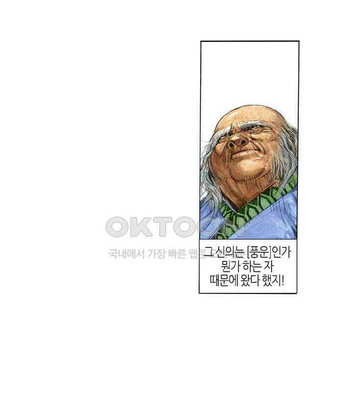 풍운 289화 무천전, 생사의 기회 8