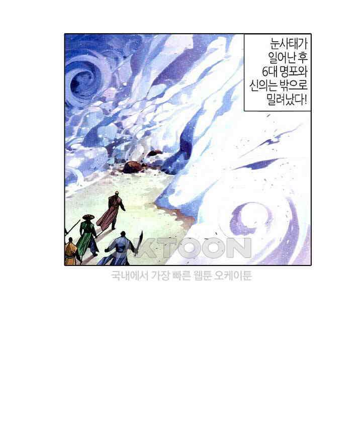 풍운 289화 무천전, 생사의 기회 25