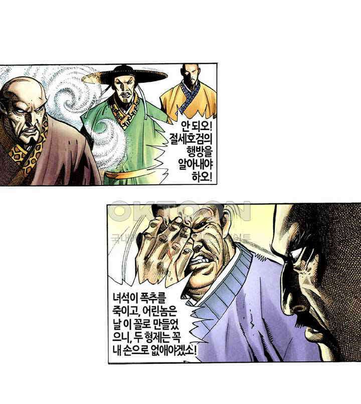 풍운 289화 무천전, 생사의 기회 29