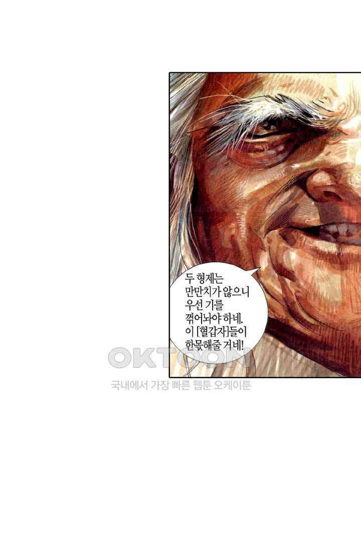 풍운 289화 무천전, 생사의 기회 37