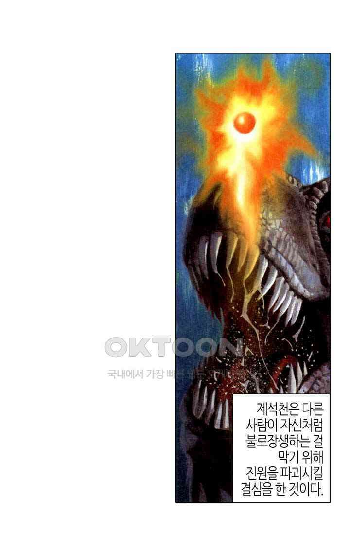 풍운 294화 다시 일어난 풍운 3