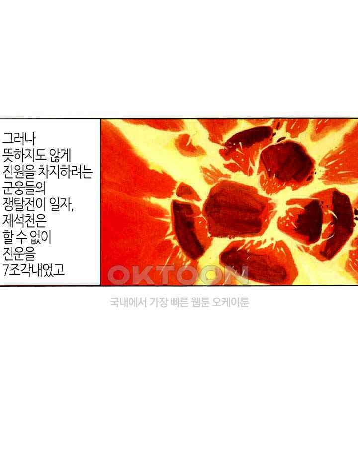 풍운 294화 다시 일어난 풍운 4