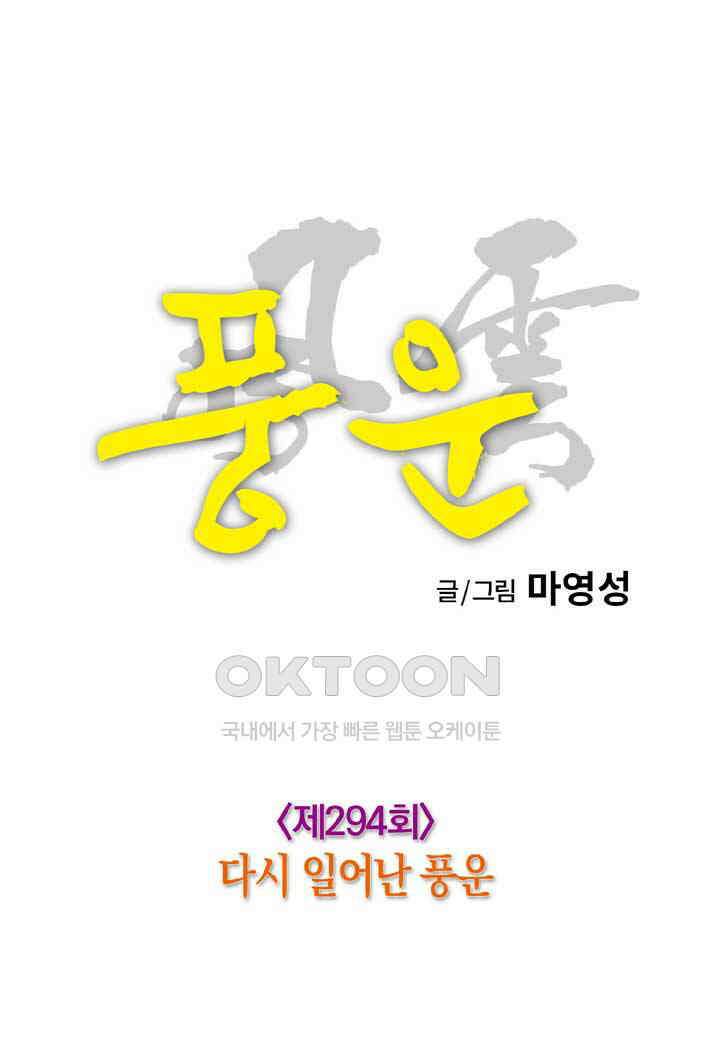 풍운 294화 다시 일어난 풍운 15