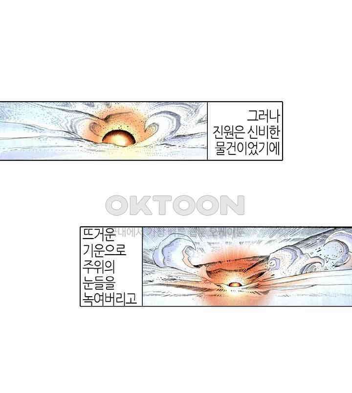 풍운 294화 다시 일어난 풍운 18