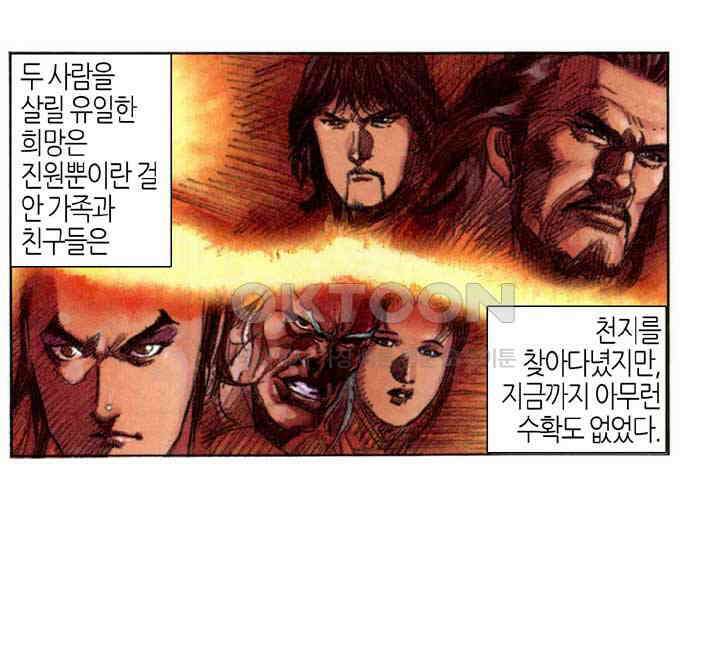 풍운 294화 다시 일어난 풍운 21
