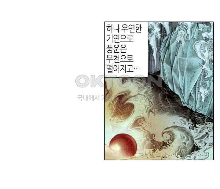 풍운 294화 다시 일어난 풍운 22