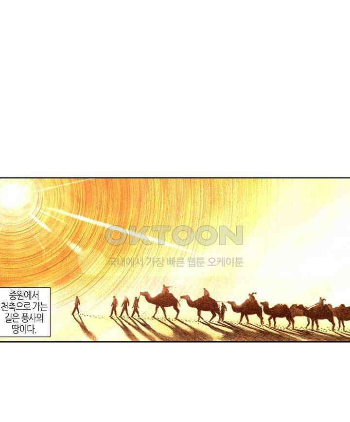 풍운 304화 사막의 전 2