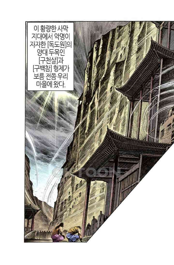 풍운 304화 사막의 전 4