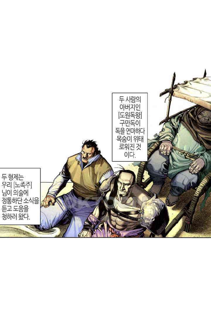 풍운 304화 사막의 전 5