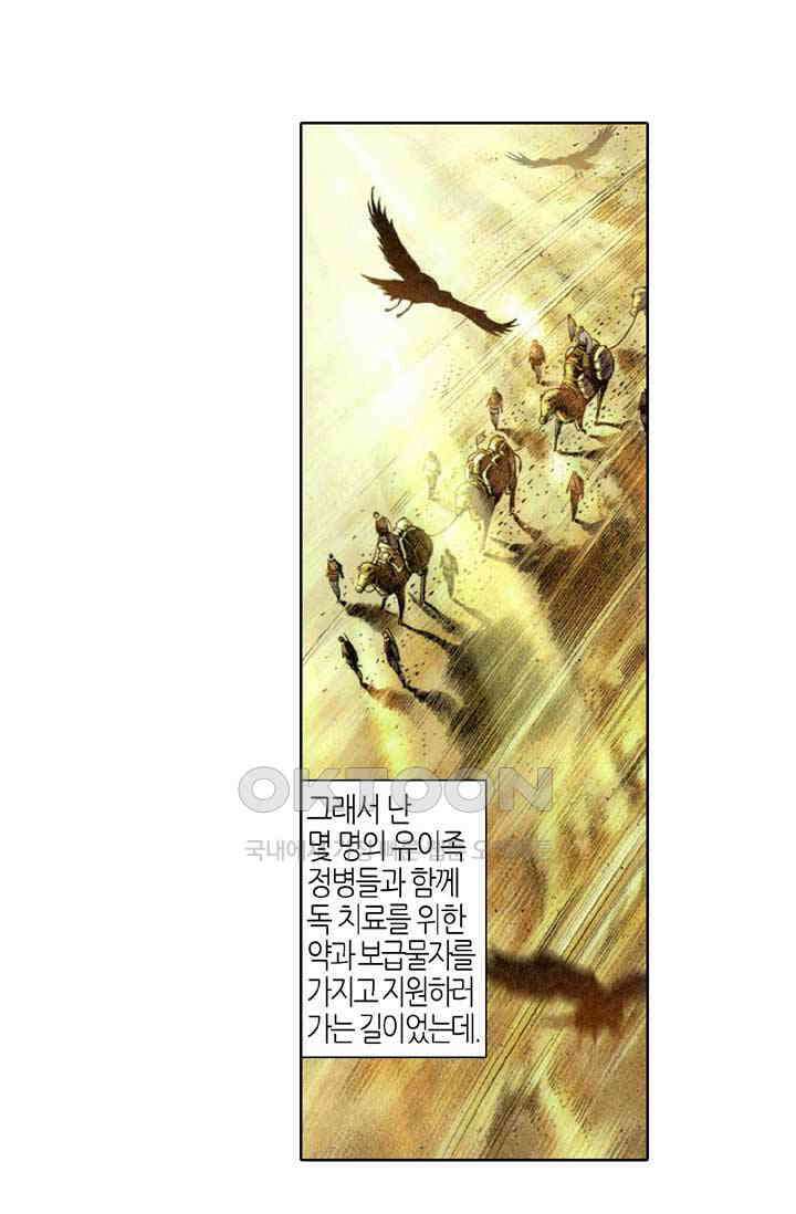 풍운 304화 사막의 전 9