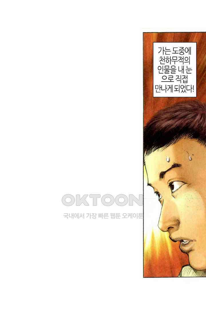 풍운 304화 사막의 전 10
