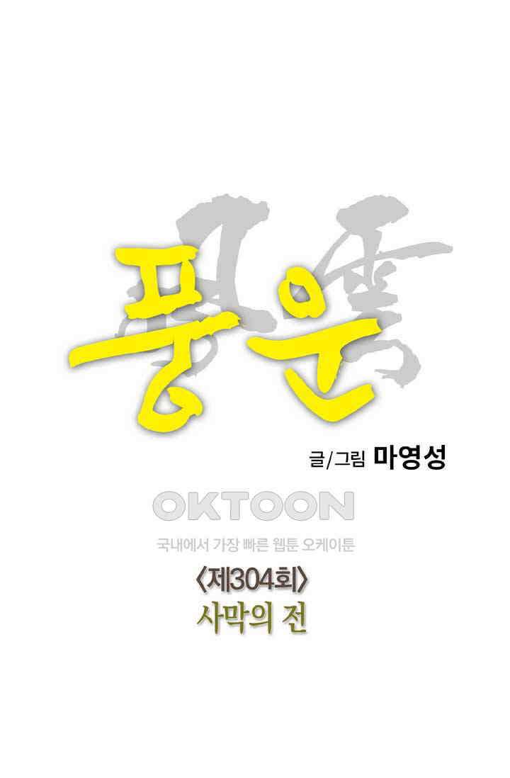 풍운 304화 사막의 전 11