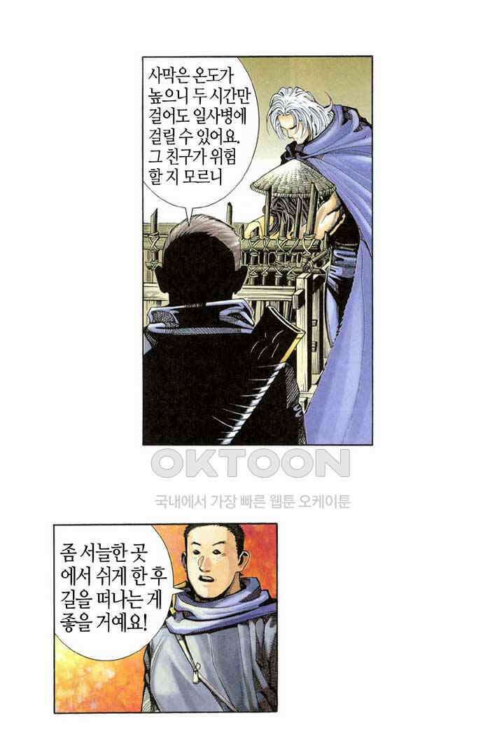 풍운 304화 사막의 전 28