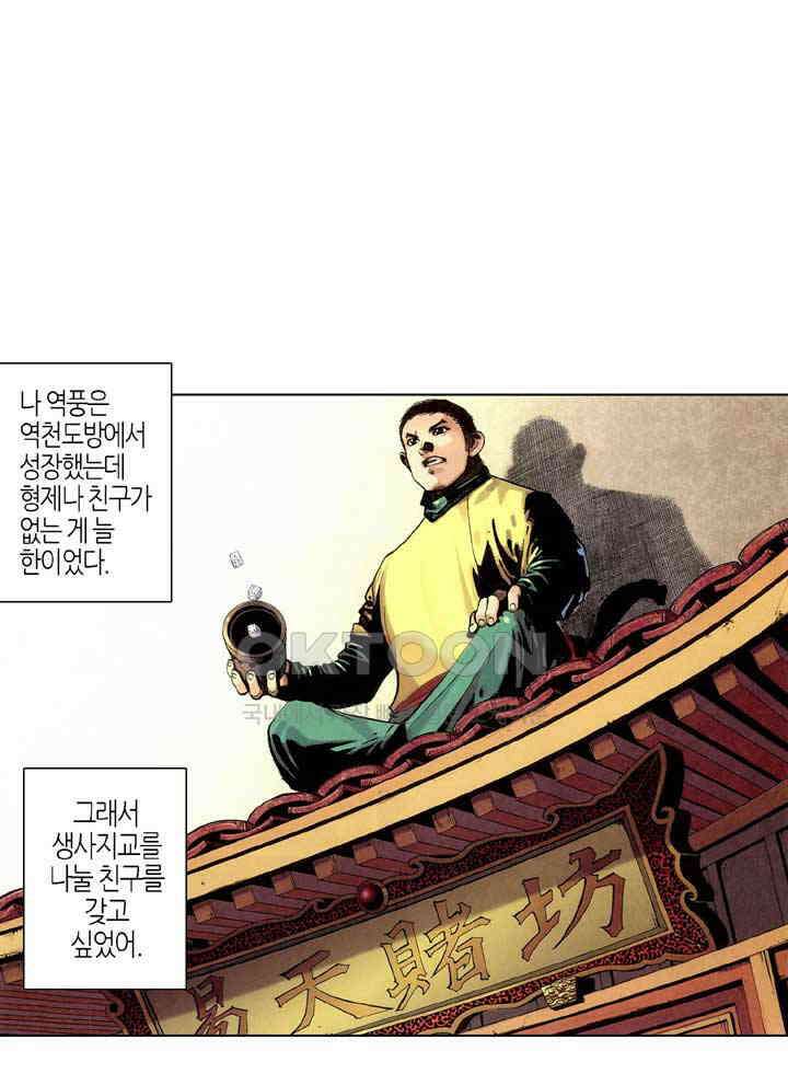 풍운 310화 의절의 대결 2