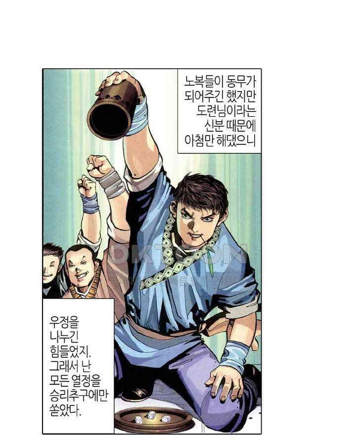 풍운 310화 의절의 대결 3