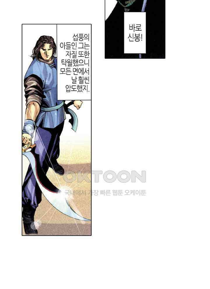 풍운 310화 의절의 대결 6