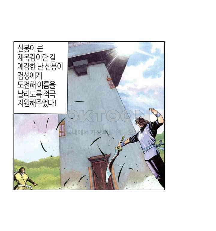 풍운 310화 의절의 대결 8