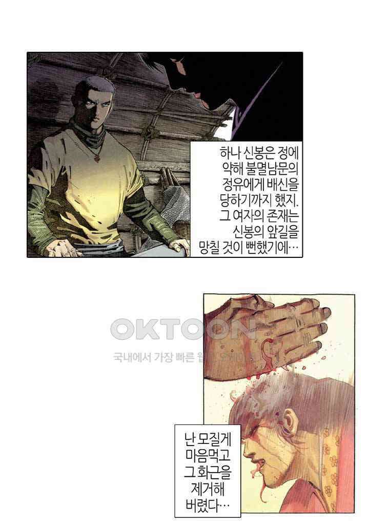 풍운 310화 의절의 대결 9