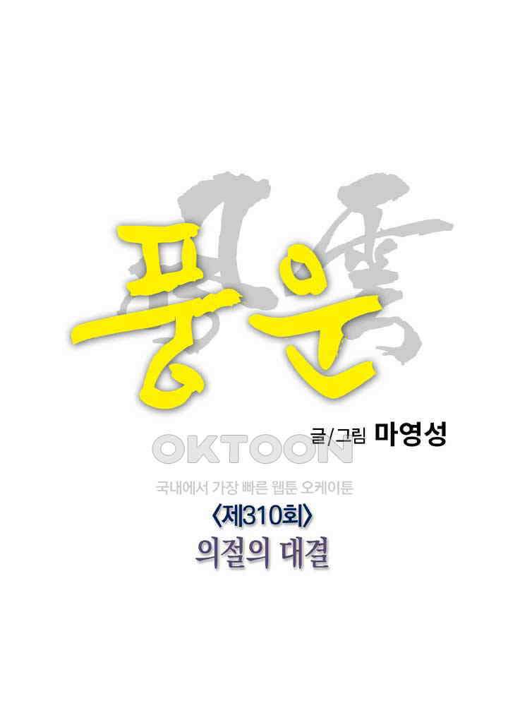 풍운 310화 의절의 대결 12