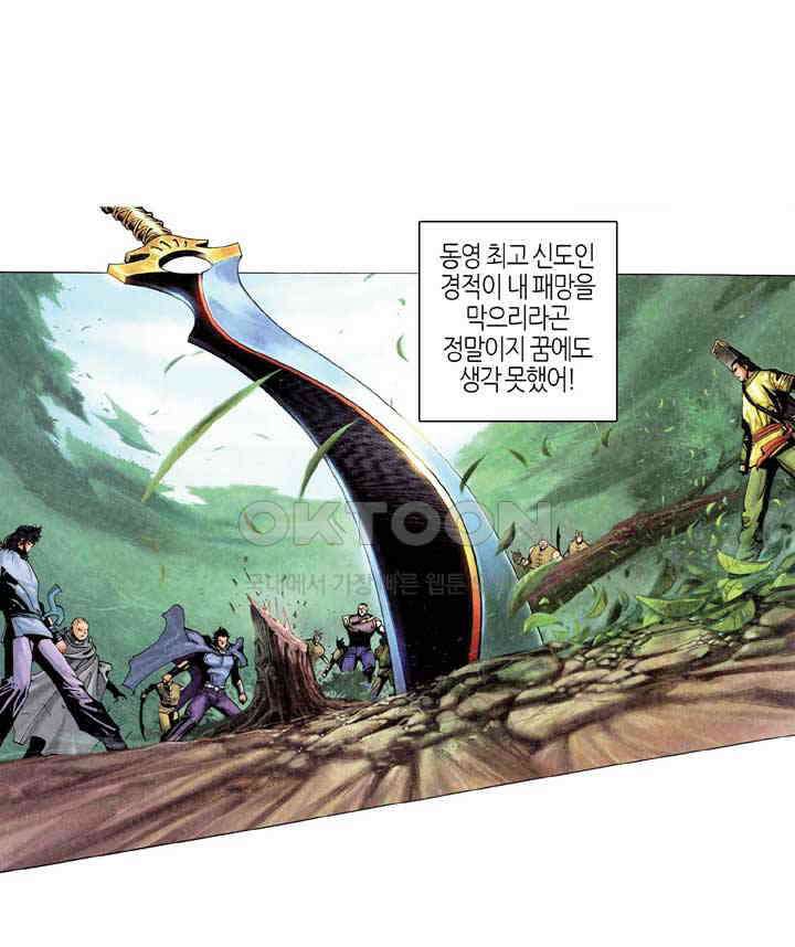 풍운 310화 의절의 대결 13