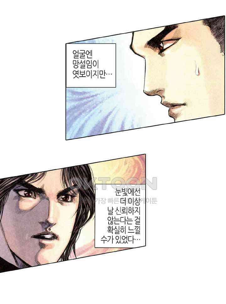 풍운 310화 의절의 대결 14