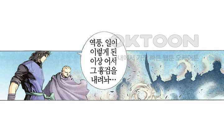 풍운 310화 의절의 대결 16