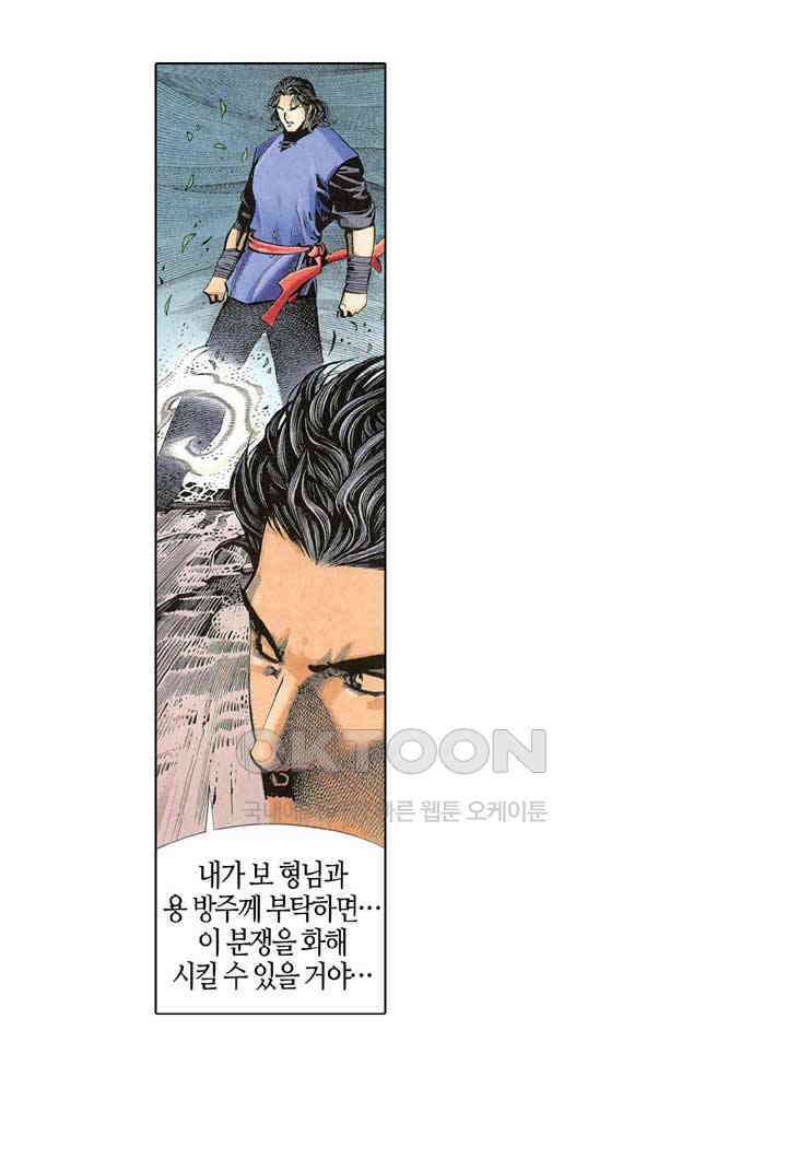 풍운 310화 의절의 대결 17